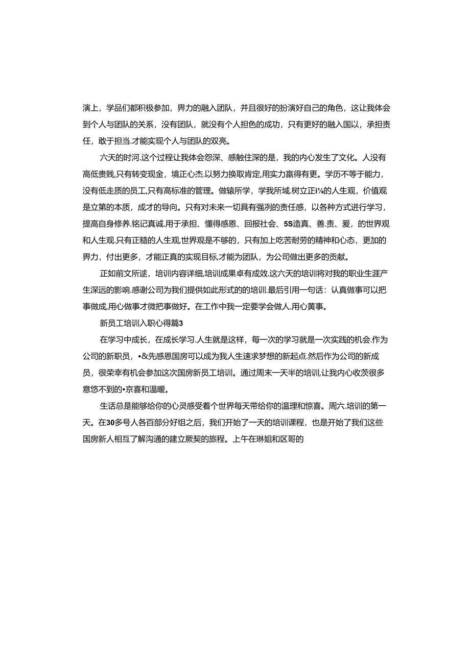 新员工培训入职心得.docx_第3页