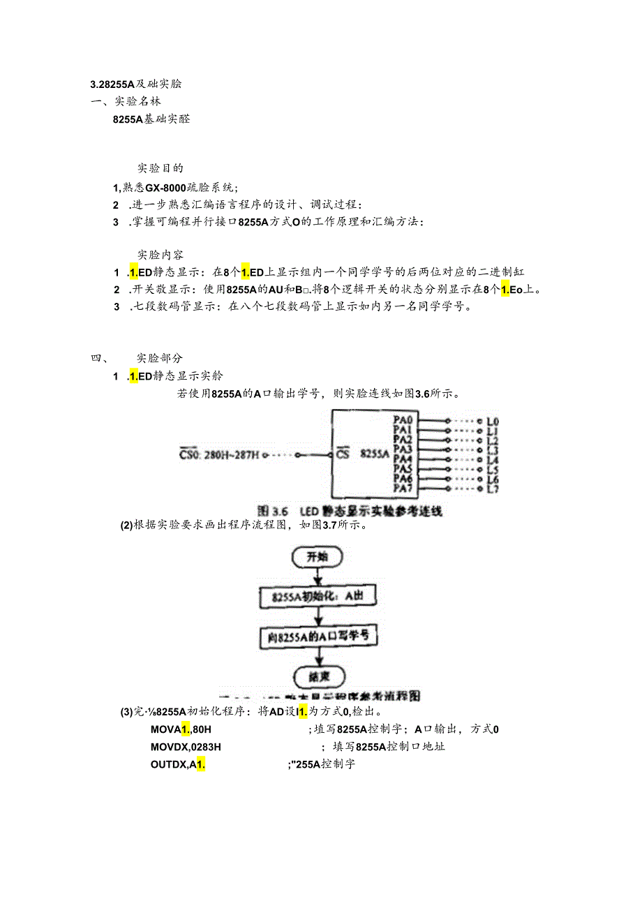 实验报告3完整版本.2(正式报告).docx_第1页