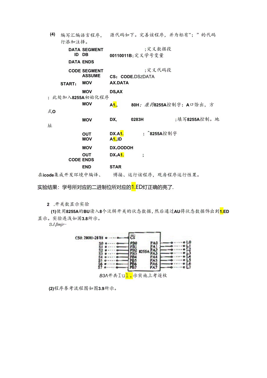 实验报告3完整版本.2(正式报告).docx_第2页