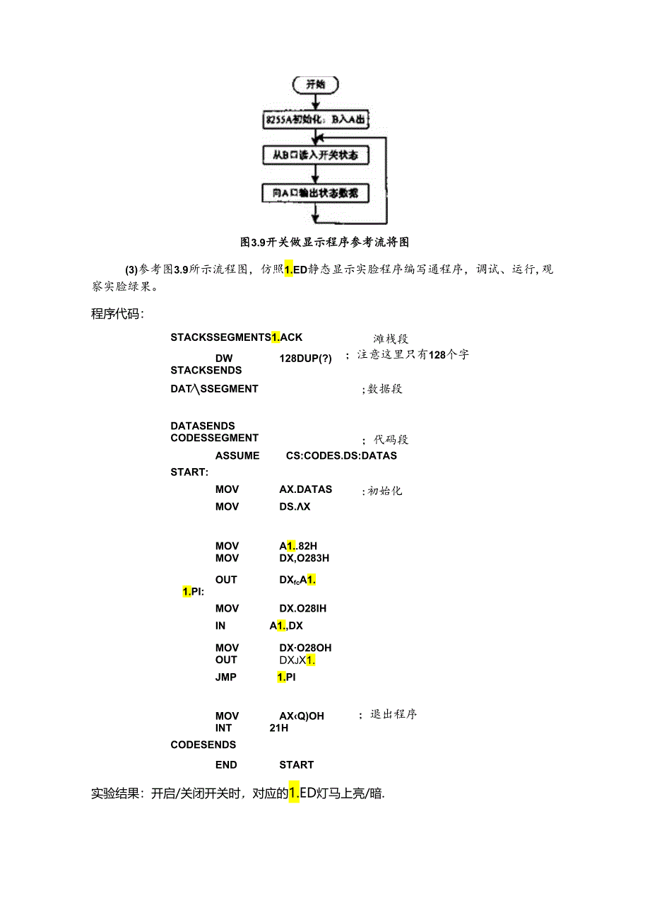 实验报告3完整版本.2(正式报告).docx_第3页