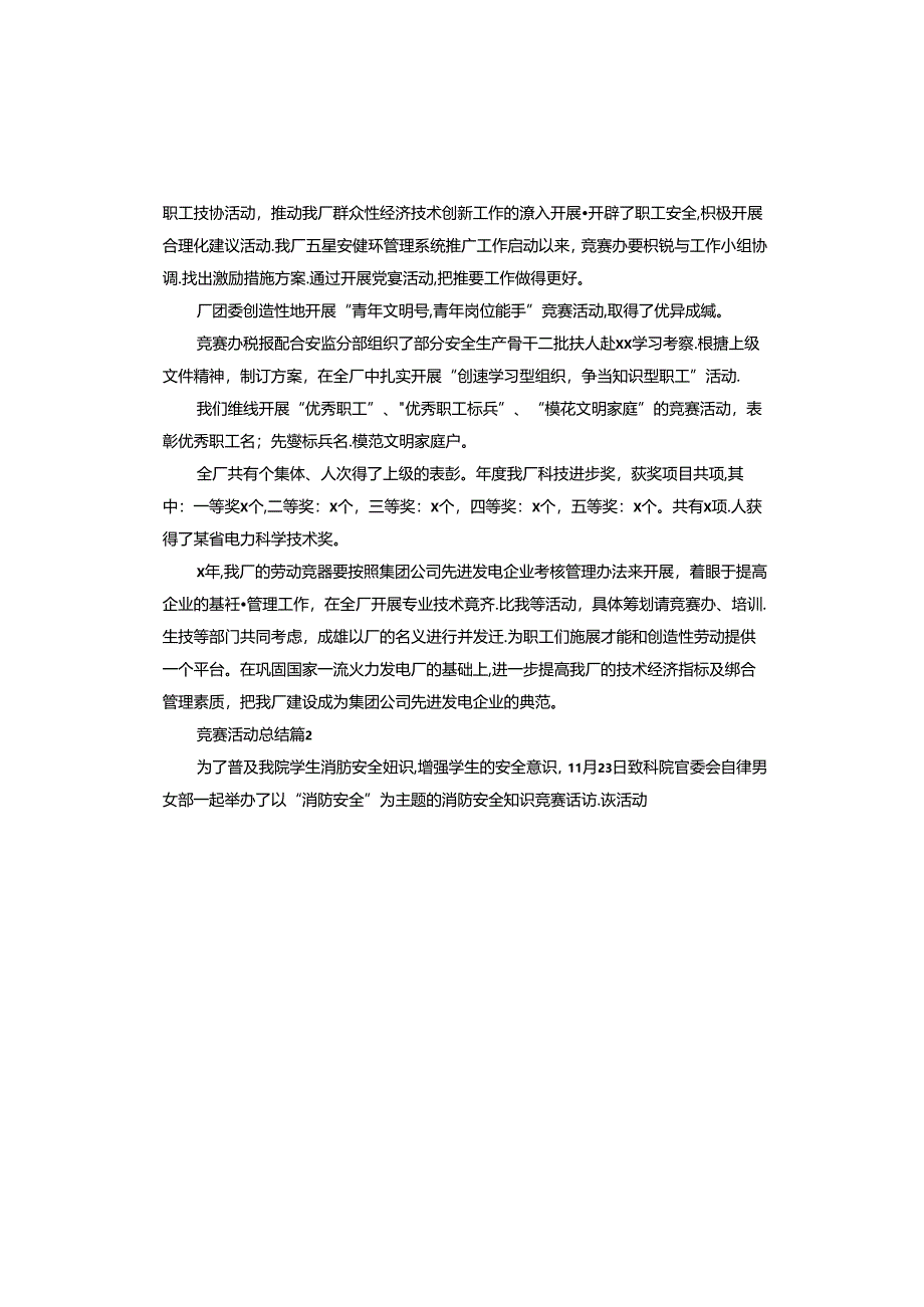 竞赛活动总结.docx_第2页