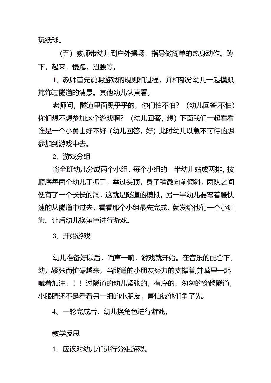 2024年幼儿园学前教育宣传月“倾听儿童相伴成长”主题活动实施方案（共十篇）.docx_第3页