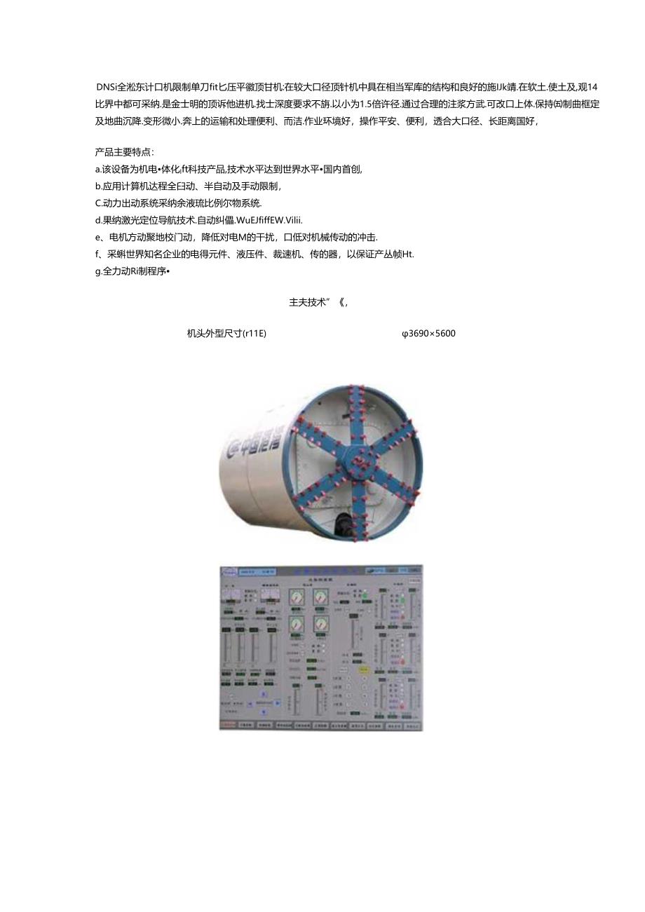 DN型全液压计算机控制单刀盘土压平衡顶管机.docx_第1页