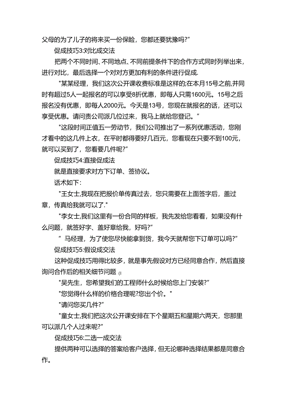 电话营销促成技巧.docx_第2页