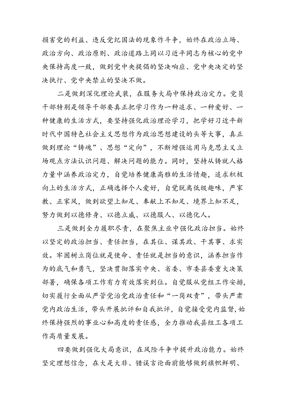 组工干部党纪学习教育关于“六大纪律”研讨发言材料（共八篇）.docx_第3页