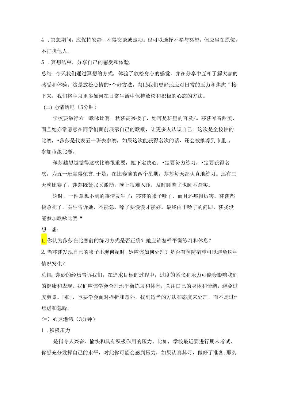 第三十三课 放松心情 教案 五年级下册小学心理健康 （北师大版）.docx_第2页