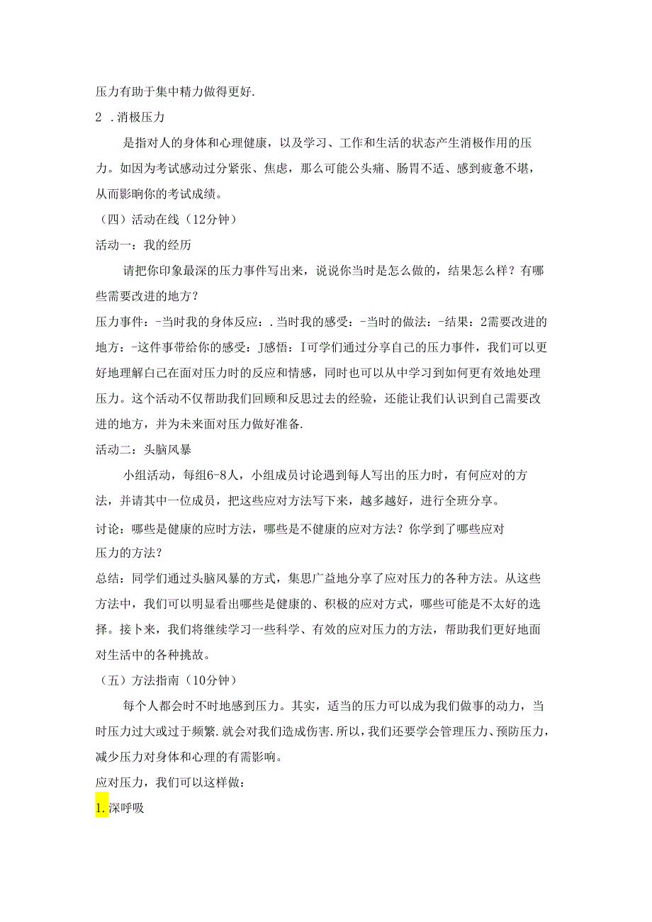 第三十三课 放松心情 教案 五年级下册小学心理健康 （北师大版）.docx_第3页