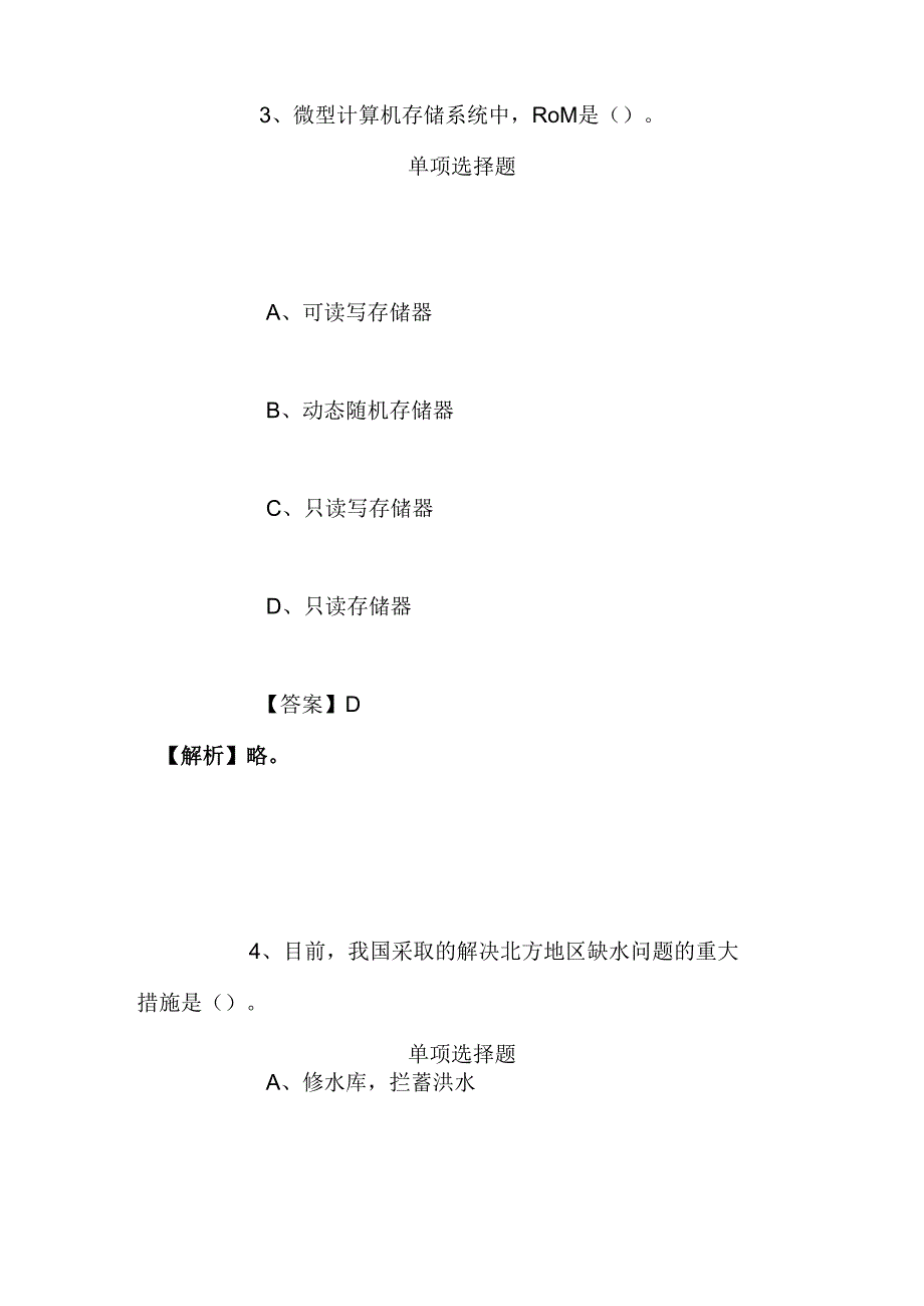 事业单位招聘考试复习资料-2019福建省教育管理中心招聘模拟试题及答案解析.docx_第3页