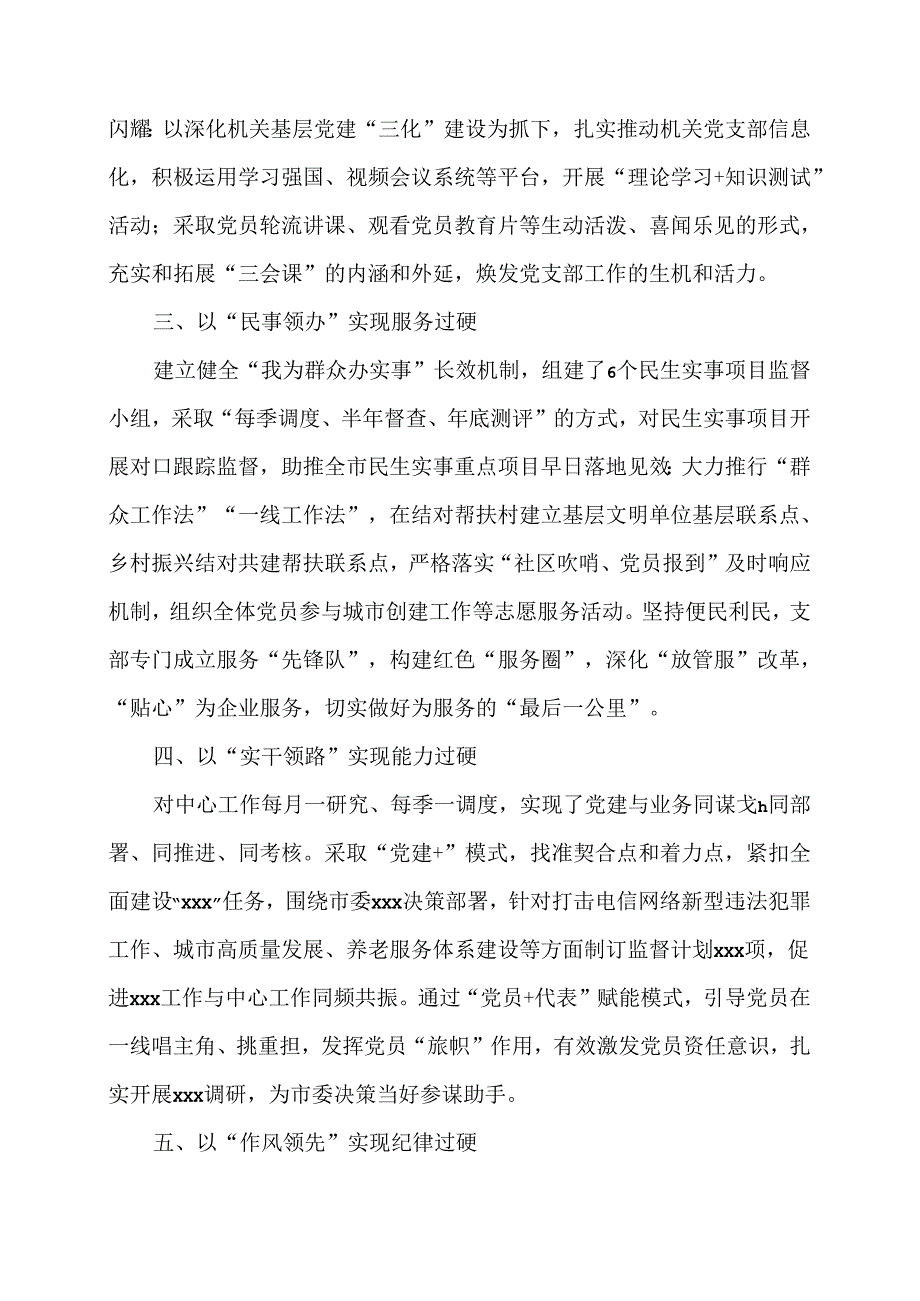 创建先进党支部和“四强”党支部工作汇报.docx_第2页