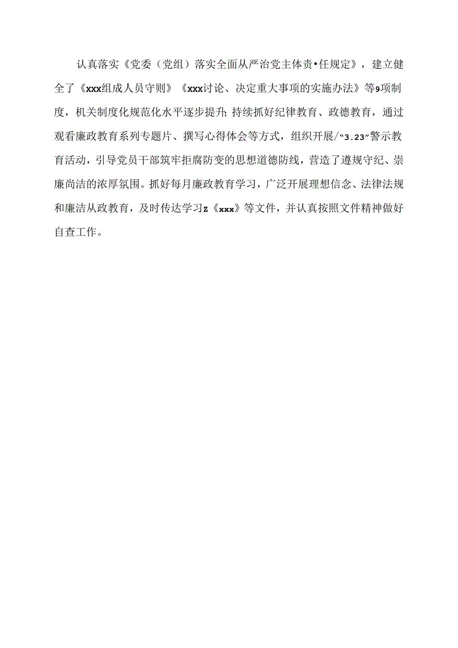 创建先进党支部和“四强”党支部工作汇报.docx_第3页