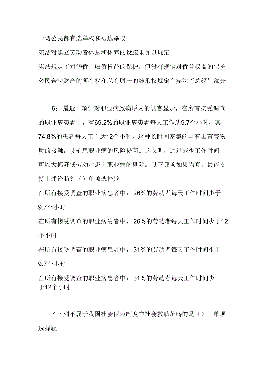 事业单位招聘考试复习资料-丛台2016年事业编招聘考试真题及答案解析【整理版】.docx_第3页