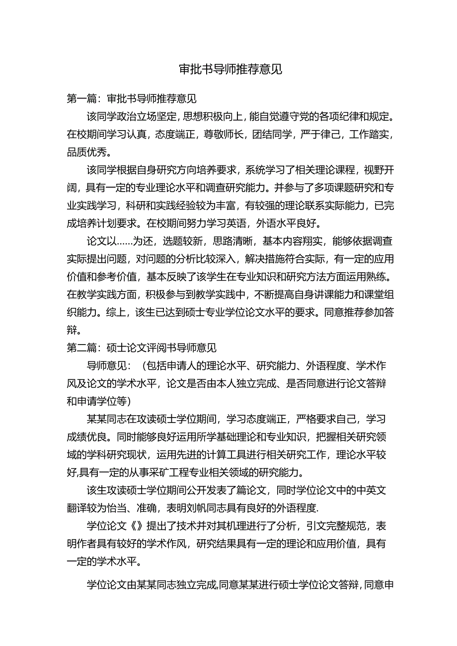 审批书导师推荐意见.docx_第1页