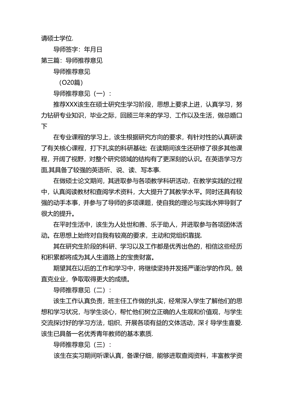 审批书导师推荐意见.docx_第2页