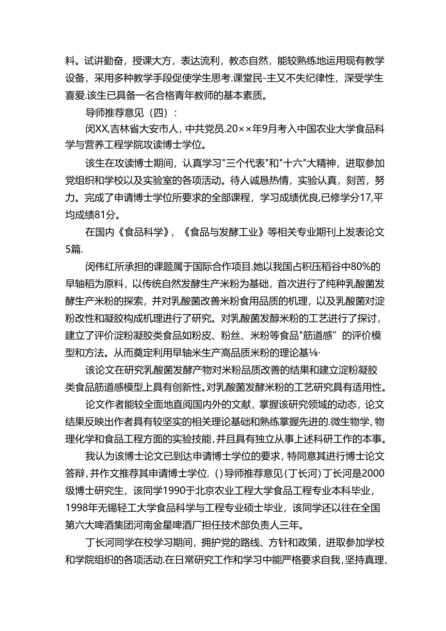 审批书导师推荐意见.docx_第3页