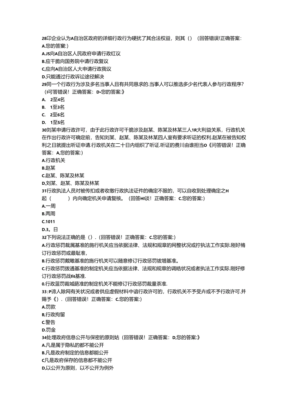 2024全省行政执法资格模拟考试1(有答案).docx_第3页