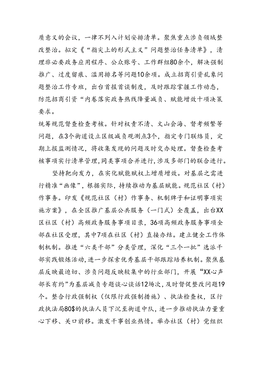 在市级层面基层减负工作调研督导会上的汇报发言（1486字）.docx_第2页