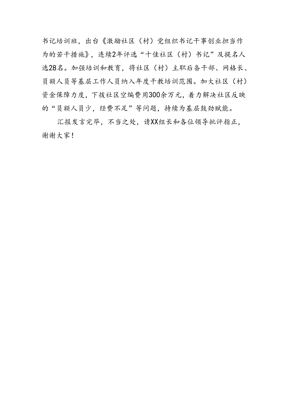 在市级层面基层减负工作调研督导会上的汇报发言（1486字）.docx_第3页