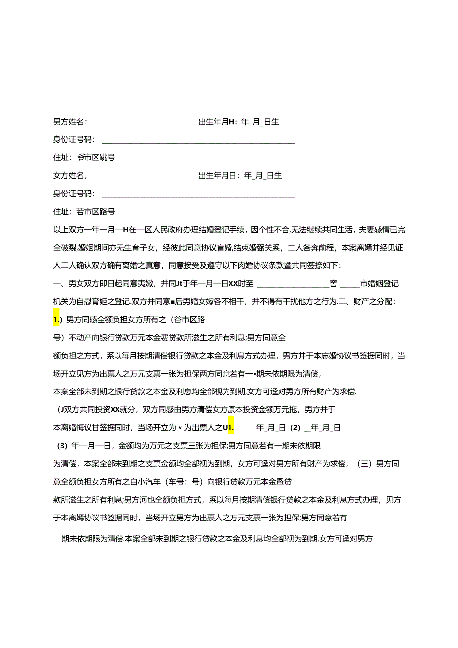 离婚协议书（律师拟定版）合集8套.docx_第1页