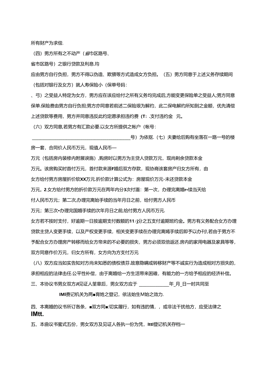 离婚协议书（律师拟定版）合集8套.docx_第2页