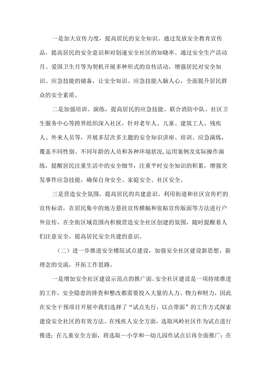 消防安全的工作计划（31篇）.docx_第2页