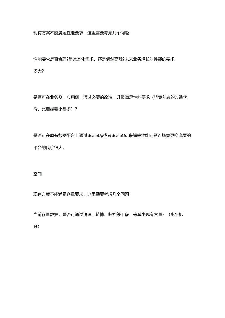 如何做一次完美的数据迁移.docx_第2页