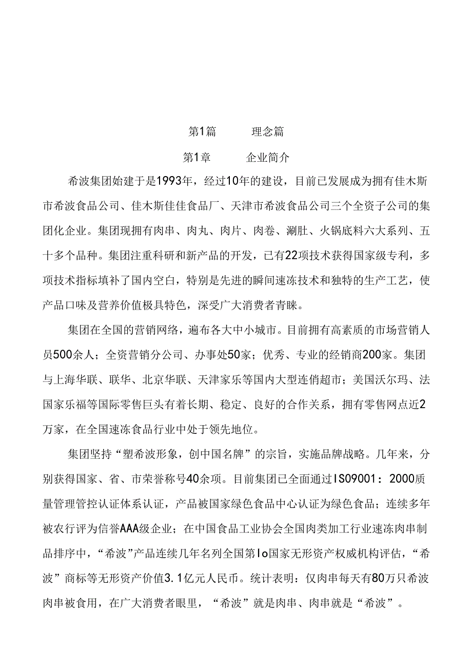 某集团高层管理手册(doc 38页).docx_第1页