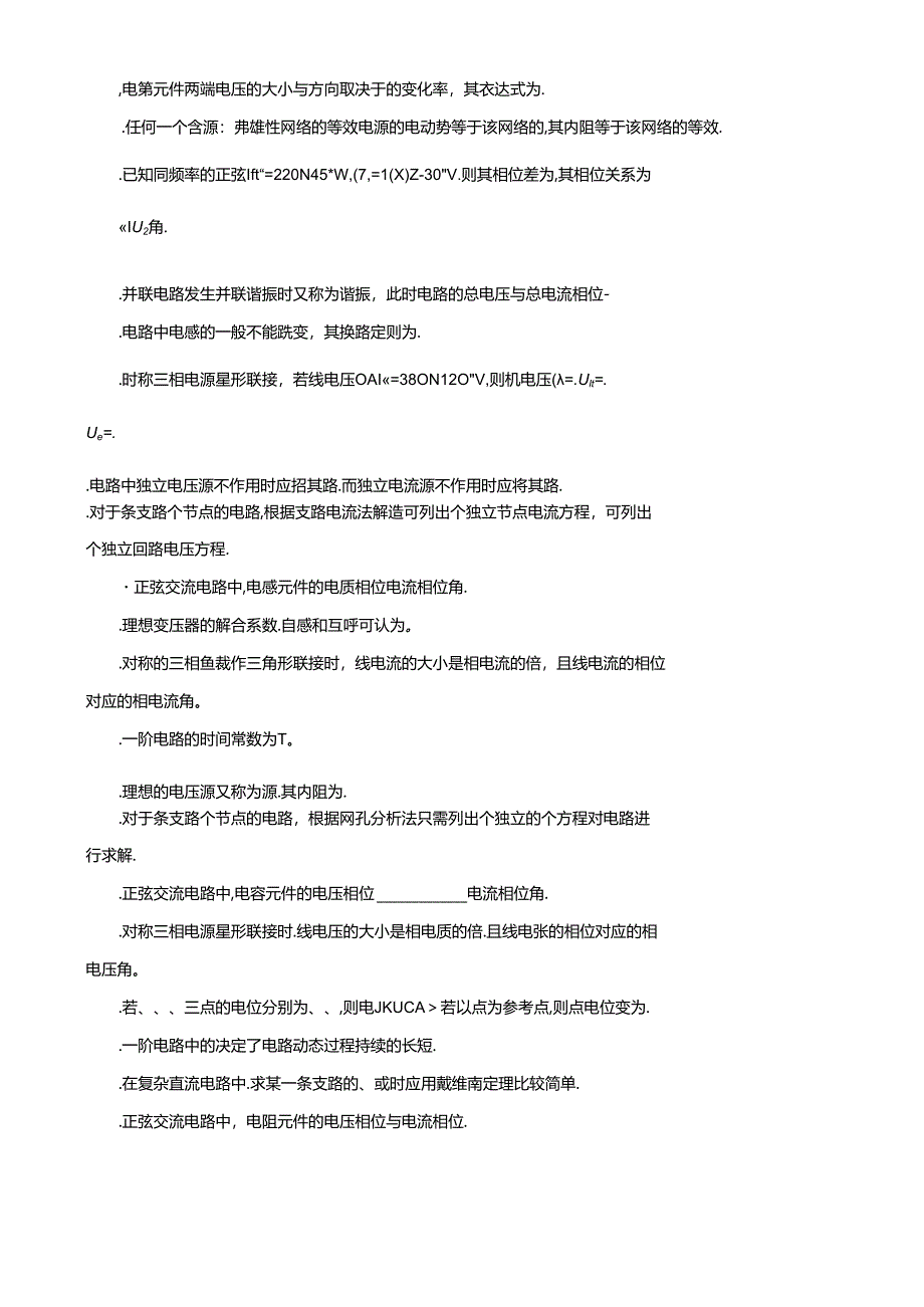 《电工原理》自考复习题改.docx_第2页