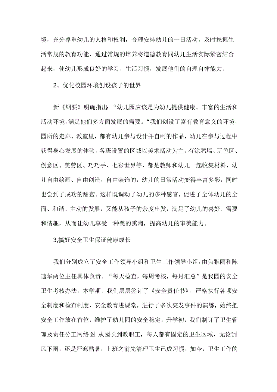 幼儿园教师个人年度考核总结（30篇）.docx_第2页