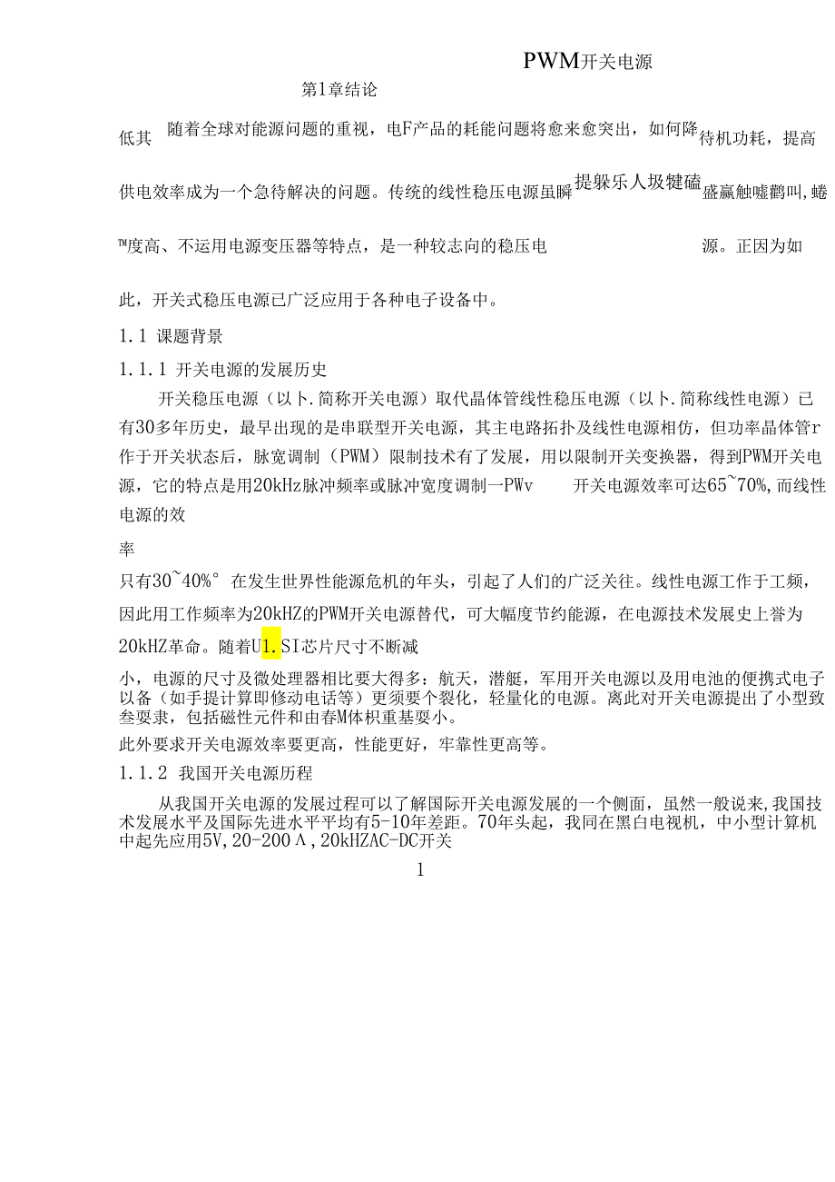 PWM开关电源原理.docx_第1页