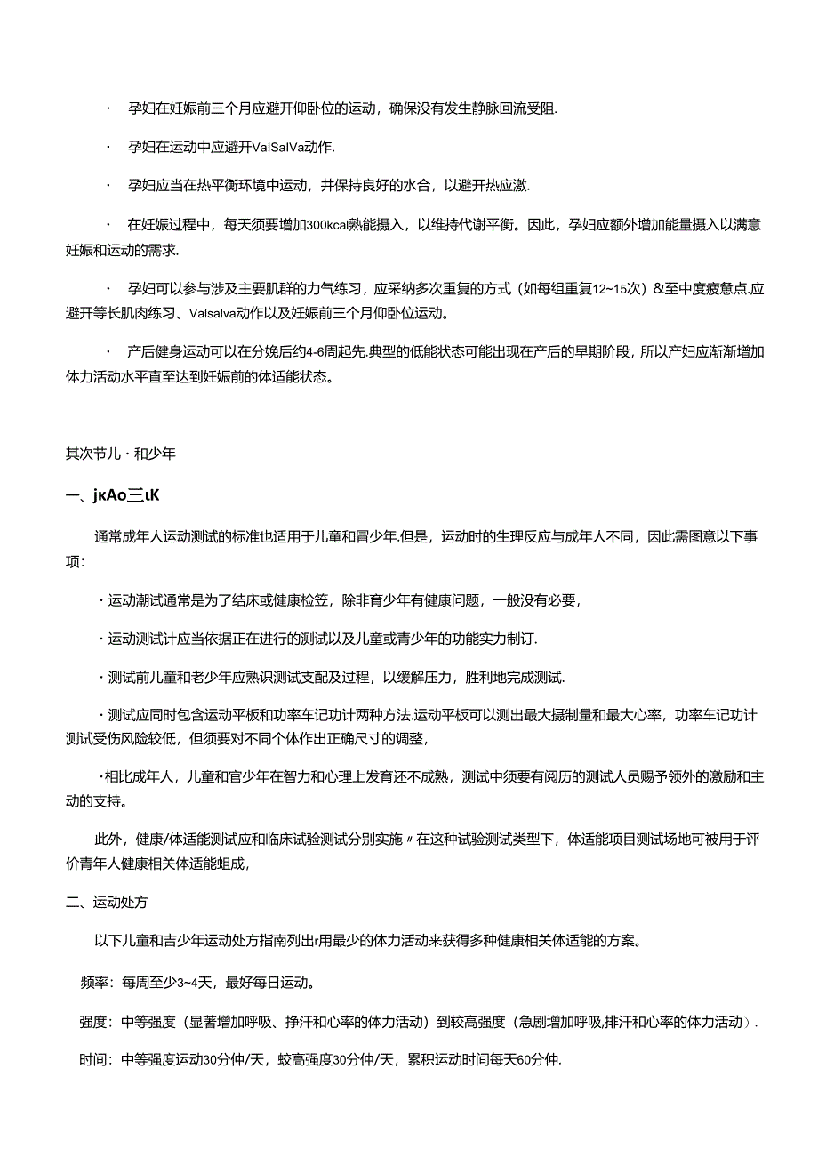 ACSM运动测试与运动处方指南设计.docx_第2页