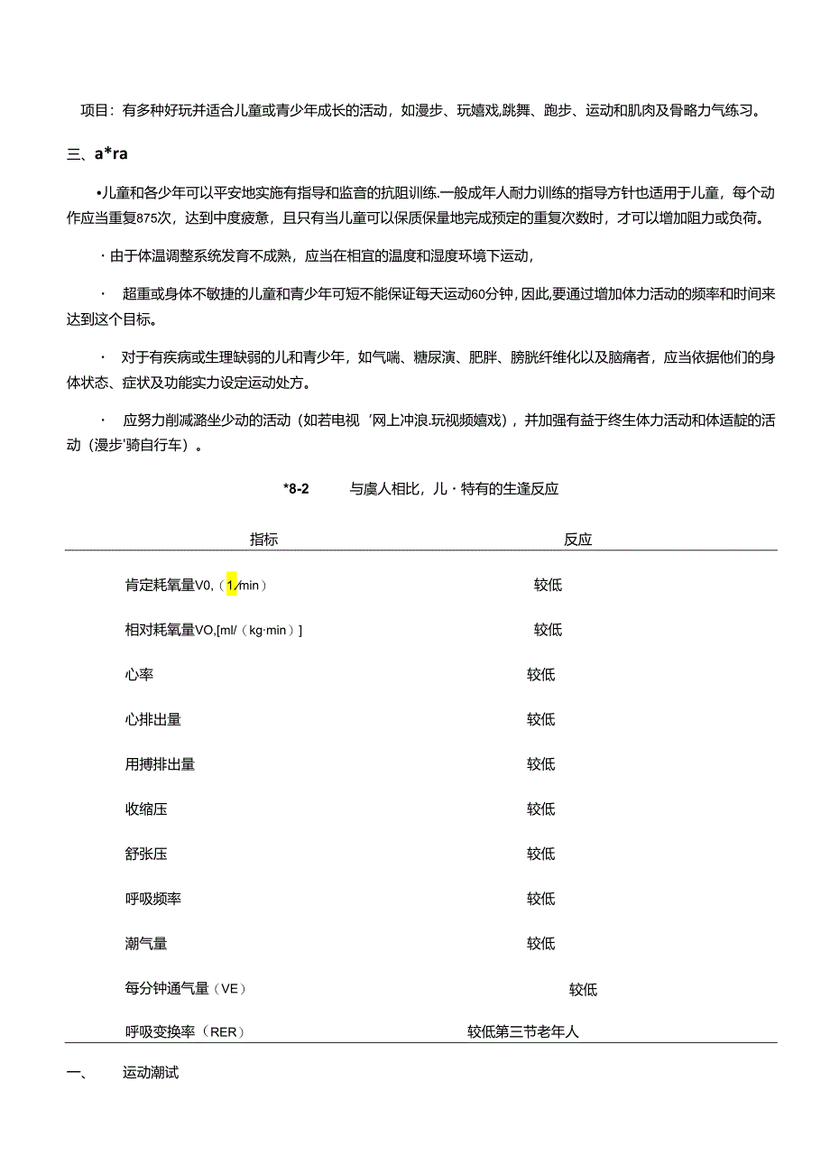 ACSM运动测试与运动处方指南设计.docx_第3页