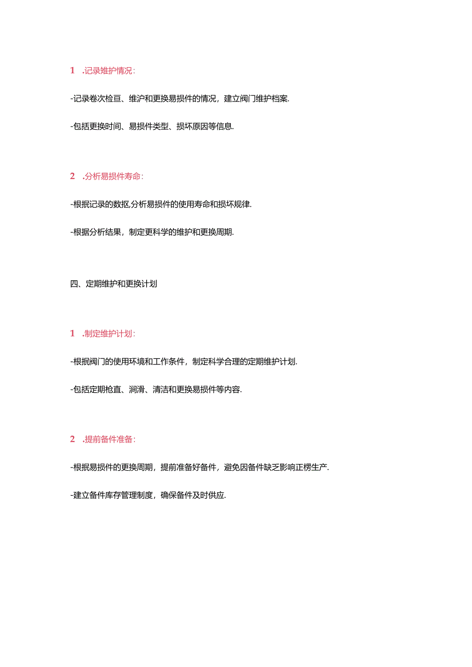 判断阀门更换易损件的方法和步骤.docx_第3页