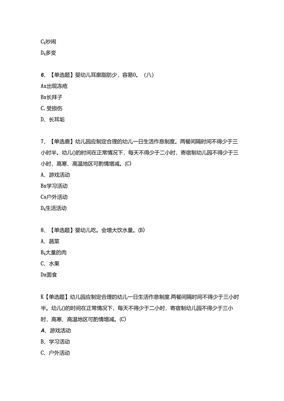 保育员(初级)作证考试试题及答案.docx_第2页