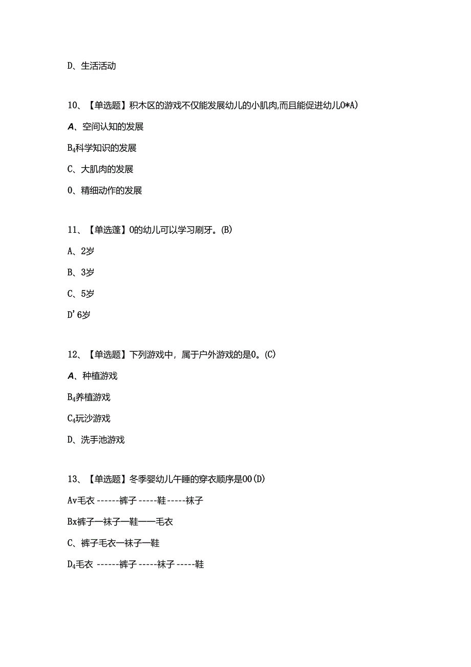 保育员(初级)作证考试试题及答案.docx_第3页