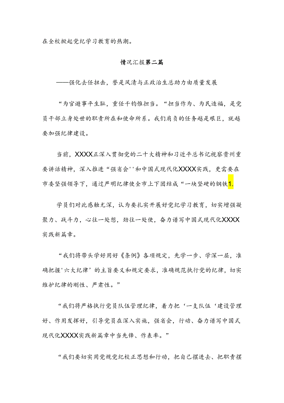 （8篇）在学习贯彻2024年度党纪学习教育工作开展情况汇报、自查报告.docx_第2页