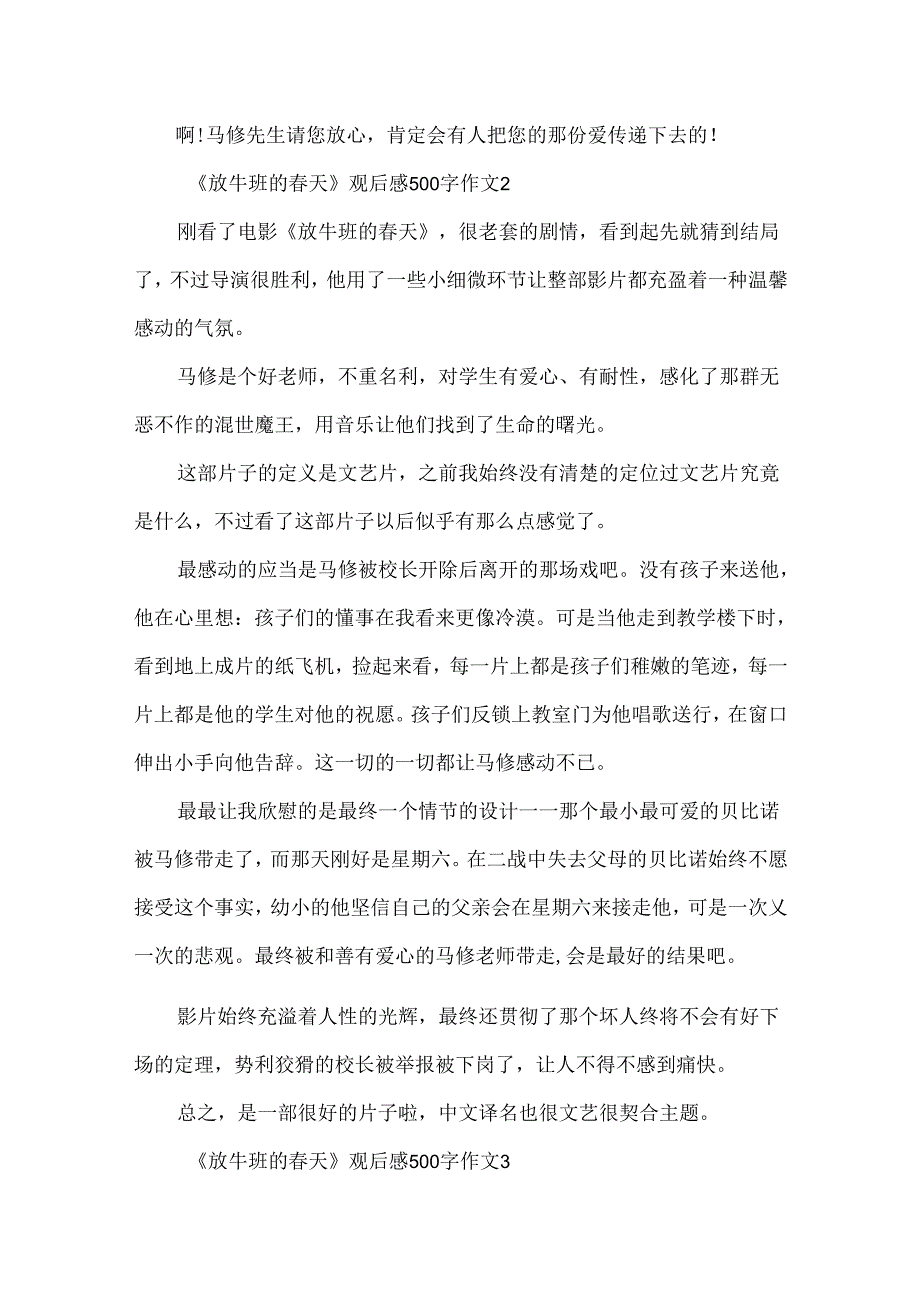 《放牛班的春天》观后感500字作文.docx_第2页