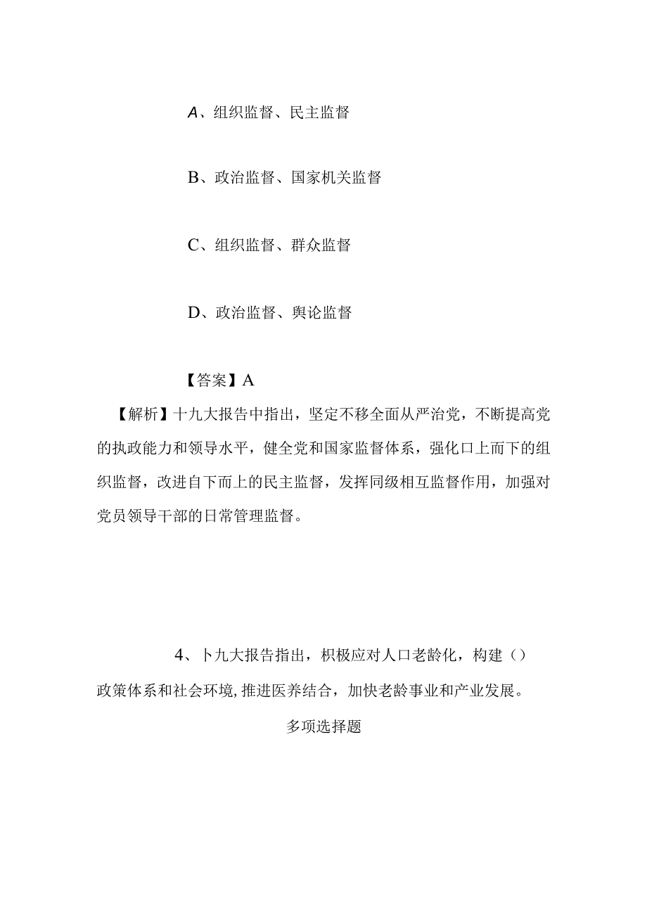 事业单位招聘考试复习资料-2019福建泉州仲裁委招聘办案秘书试题及答案解析.docx_第1页