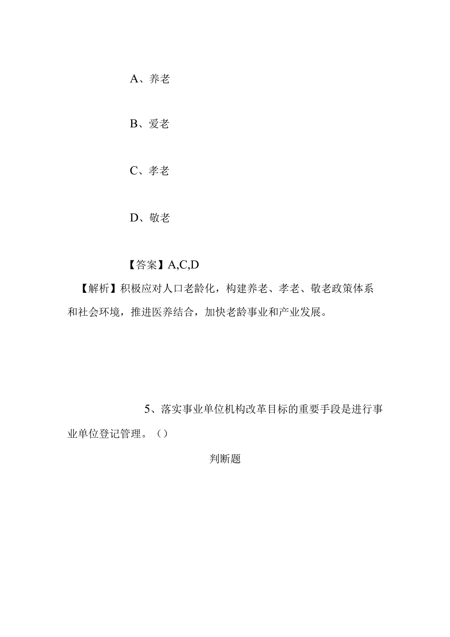 事业单位招聘考试复习资料-2019福建泉州仲裁委招聘办案秘书试题及答案解析.docx_第2页