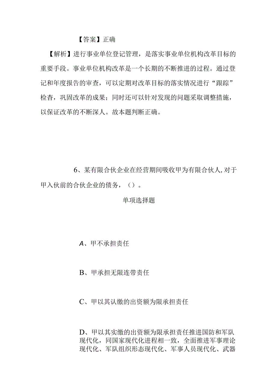 事业单位招聘考试复习资料-2019福建泉州仲裁委招聘办案秘书试题及答案解析.docx_第3页