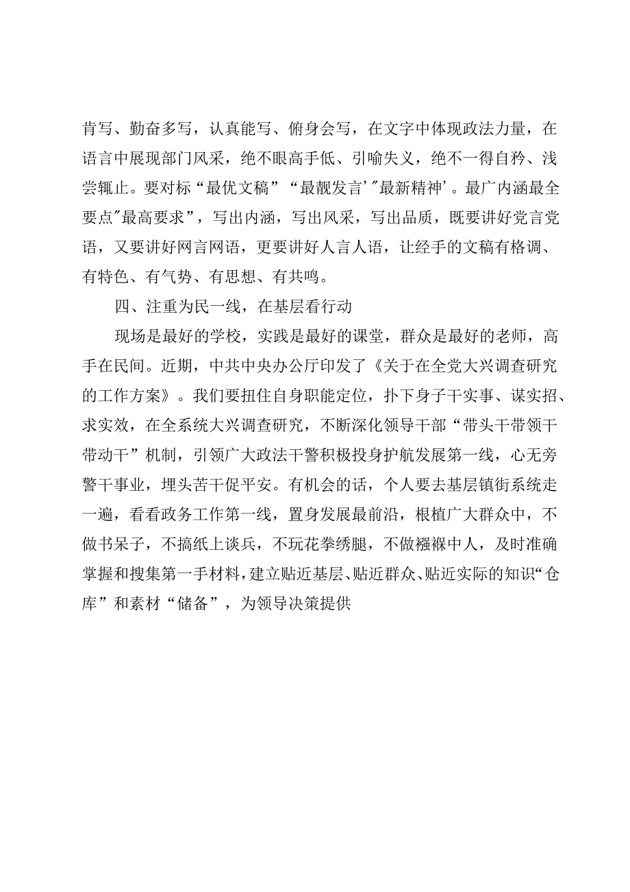 2024作风纪律教育研讨发言心得体会9篇.docx_第3页