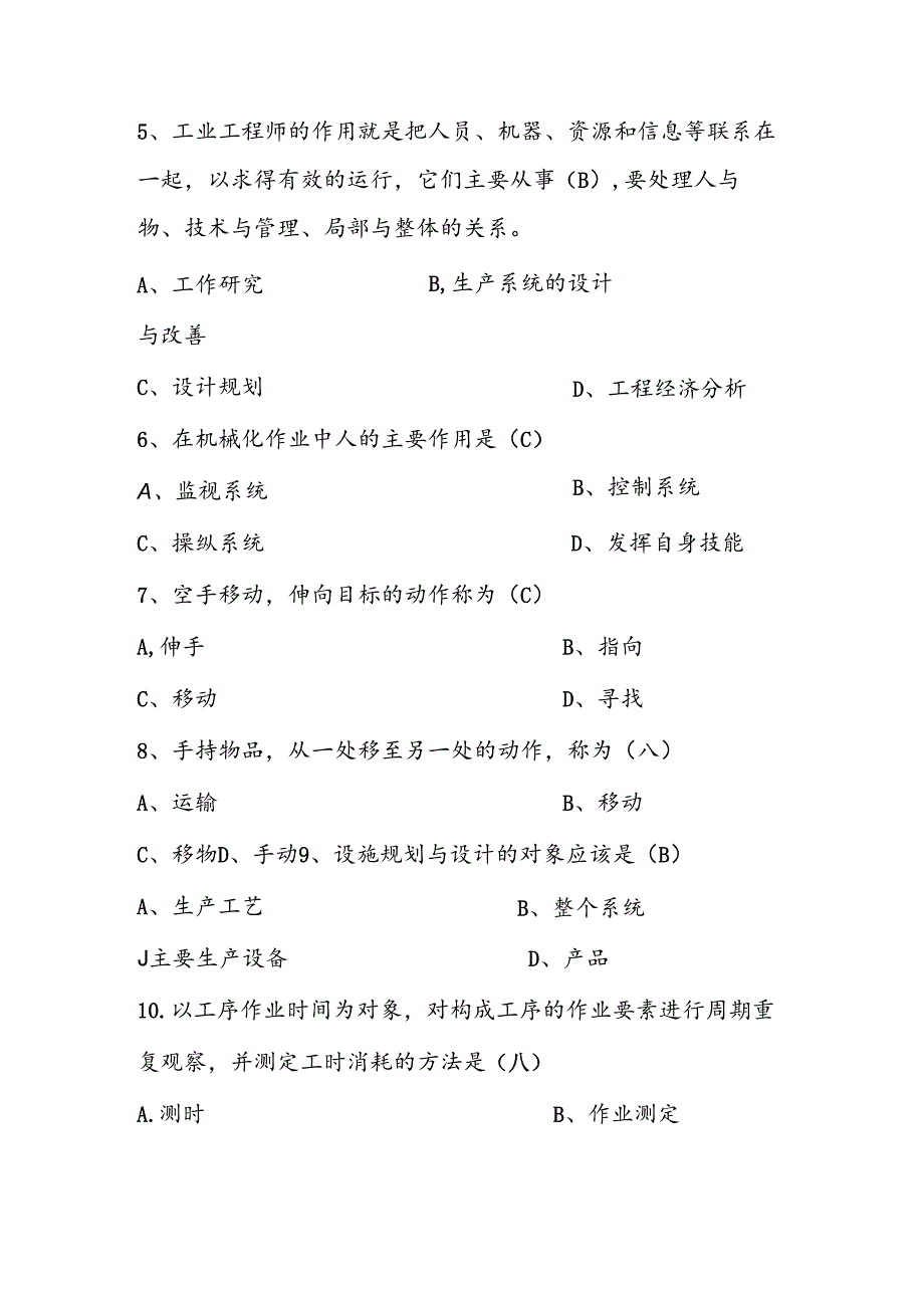 2025年精益生产知识题库：第十一部分工业工程基础（IE）.docx_第3页