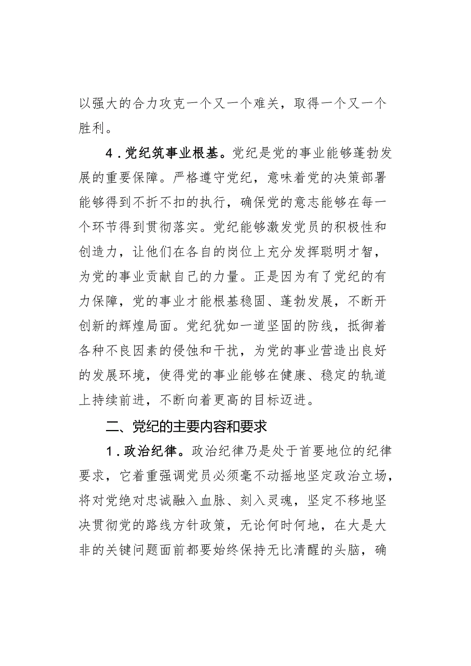 课讲稿纪担当使命学习.docx_第3页