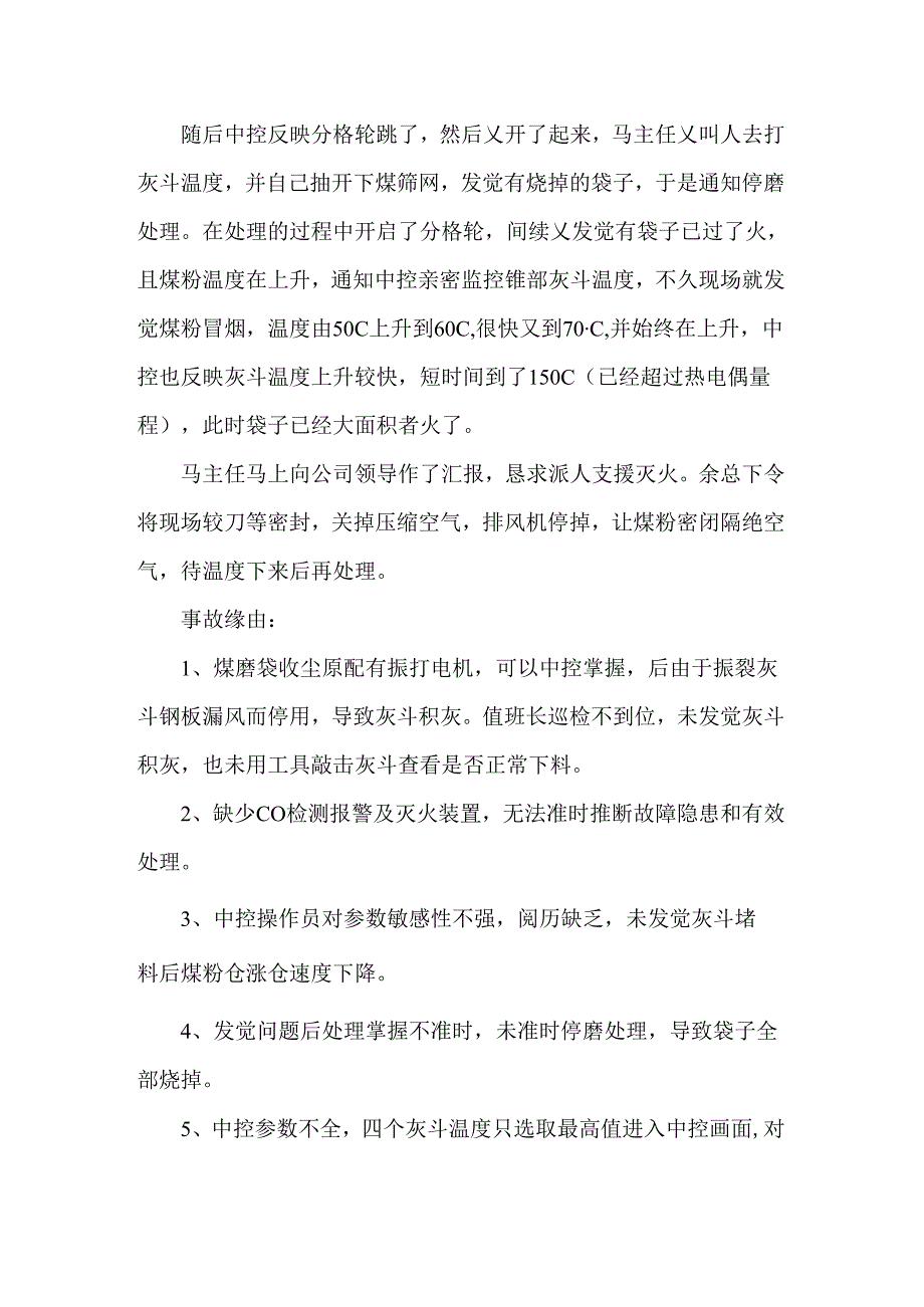 某水泥企业煤磨袋收尘连续3次事故的原因分析.docx_第2页