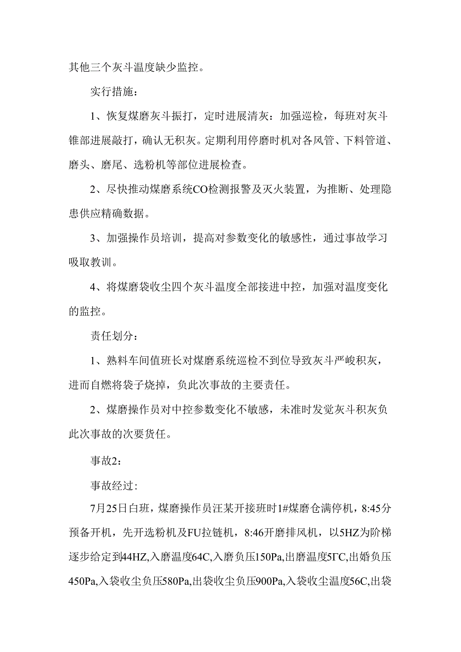 某水泥企业煤磨袋收尘连续3次事故的原因分析.docx_第3页