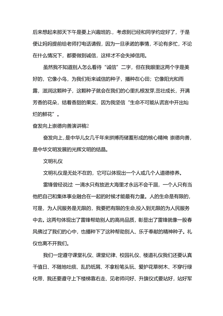 奋发向上崇德向善演讲稿15篇.docx_第2页