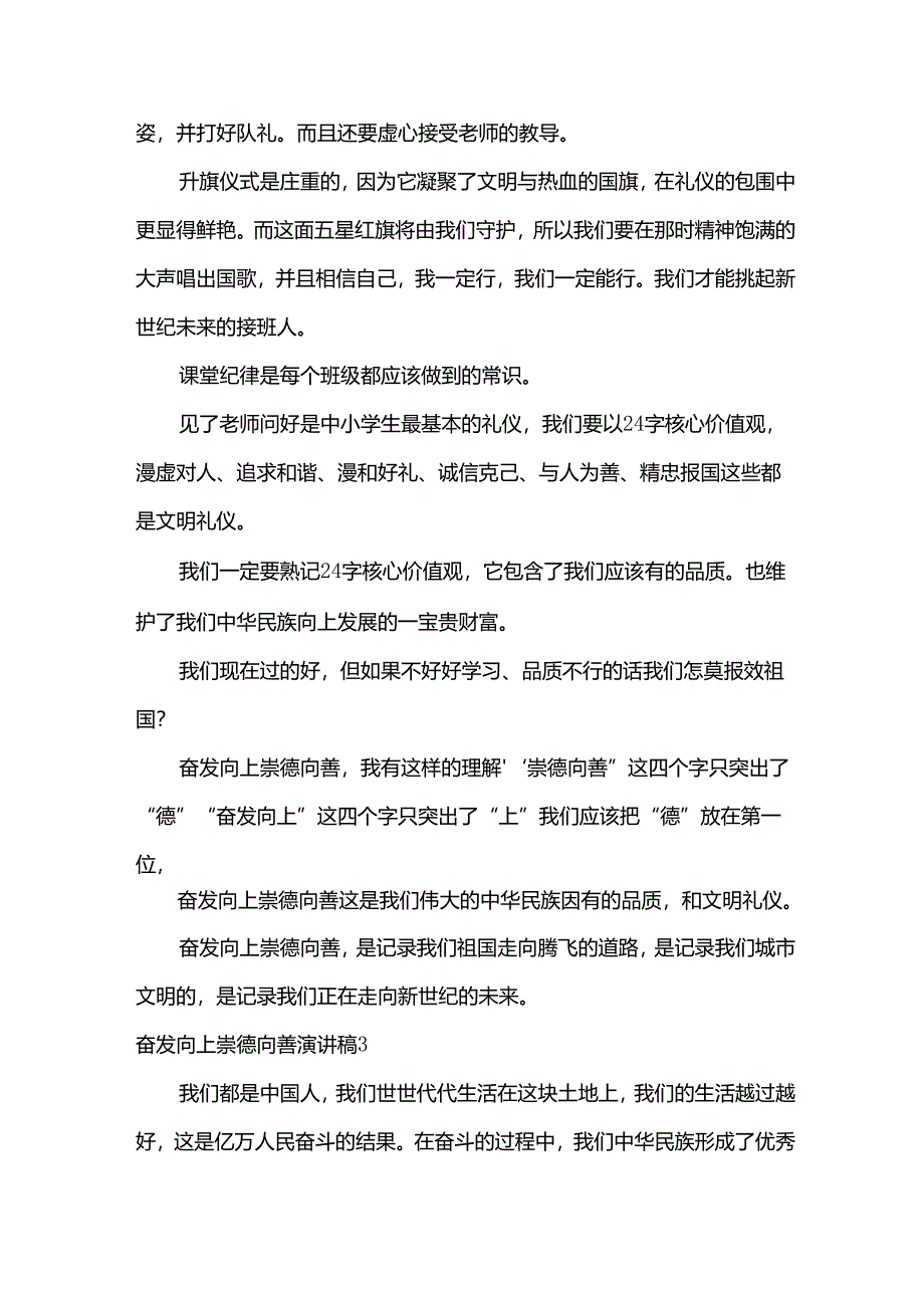 奋发向上崇德向善演讲稿15篇.docx_第3页