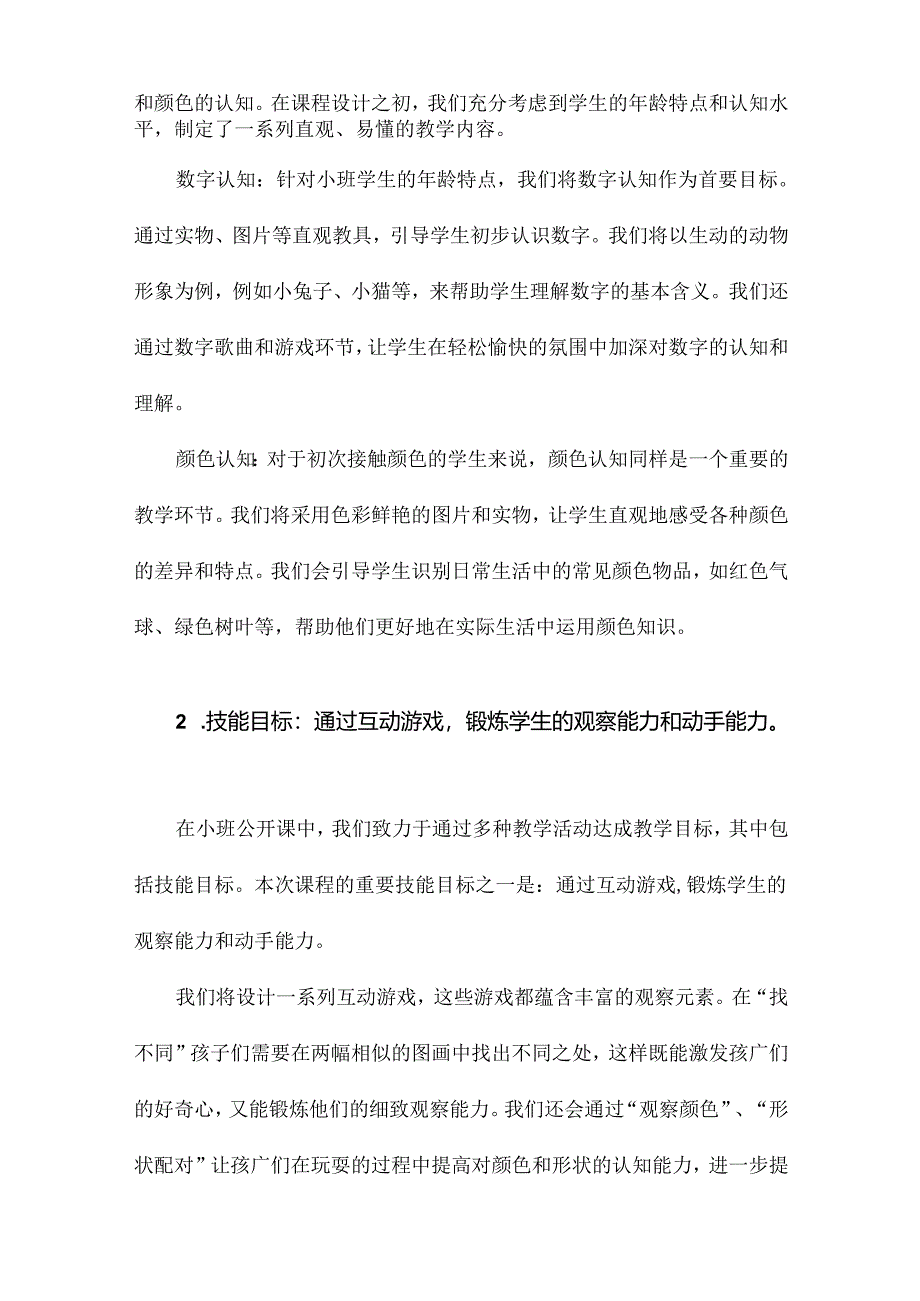 小班公开课教案.docx_第2页