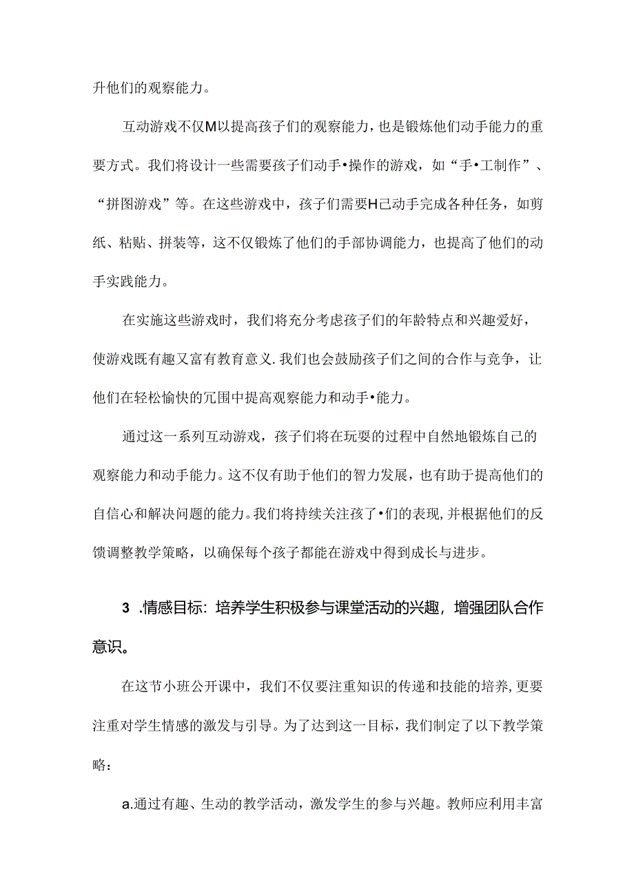 小班公开课教案.docx_第3页