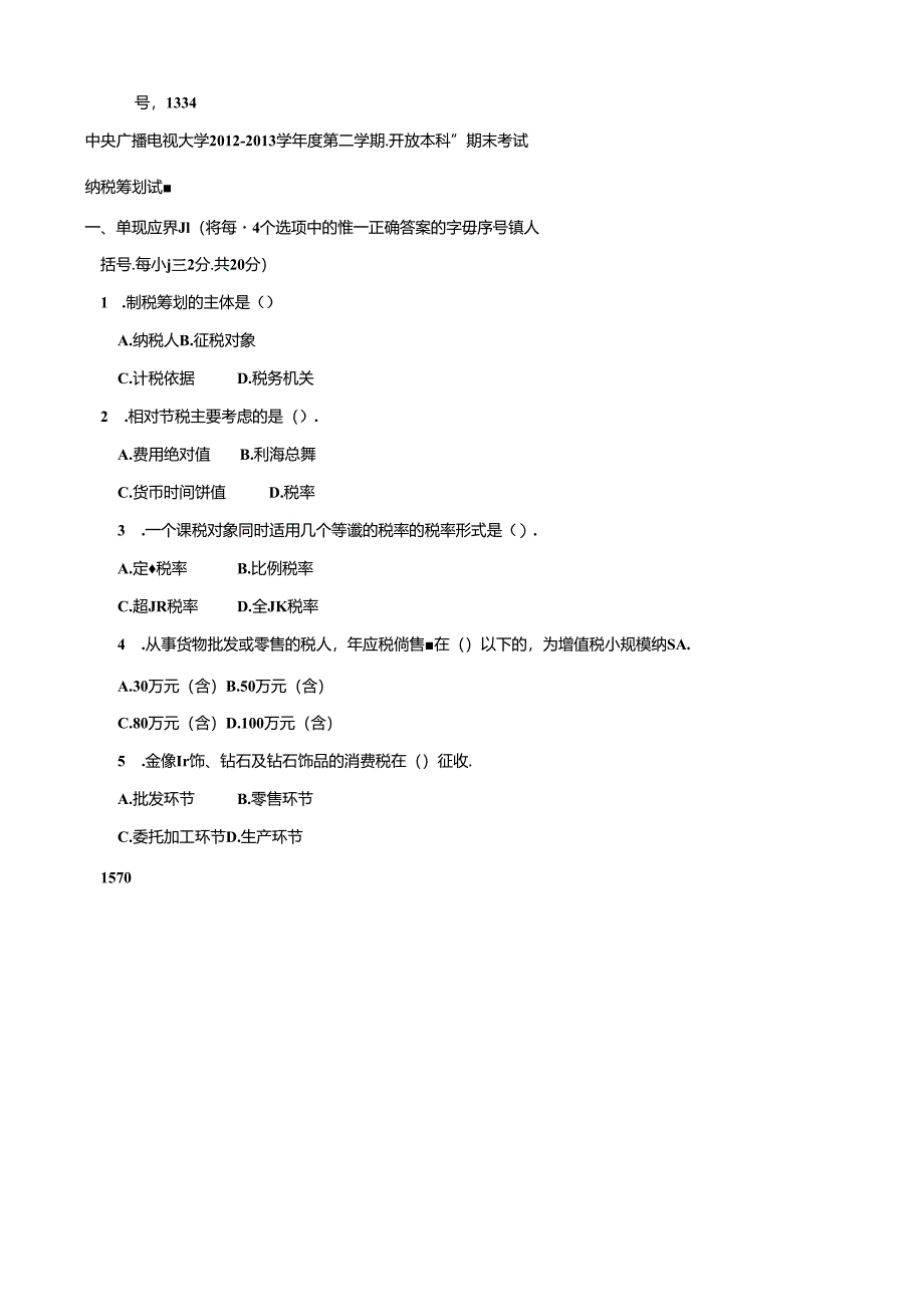 期末考试 (168).docx_第1页