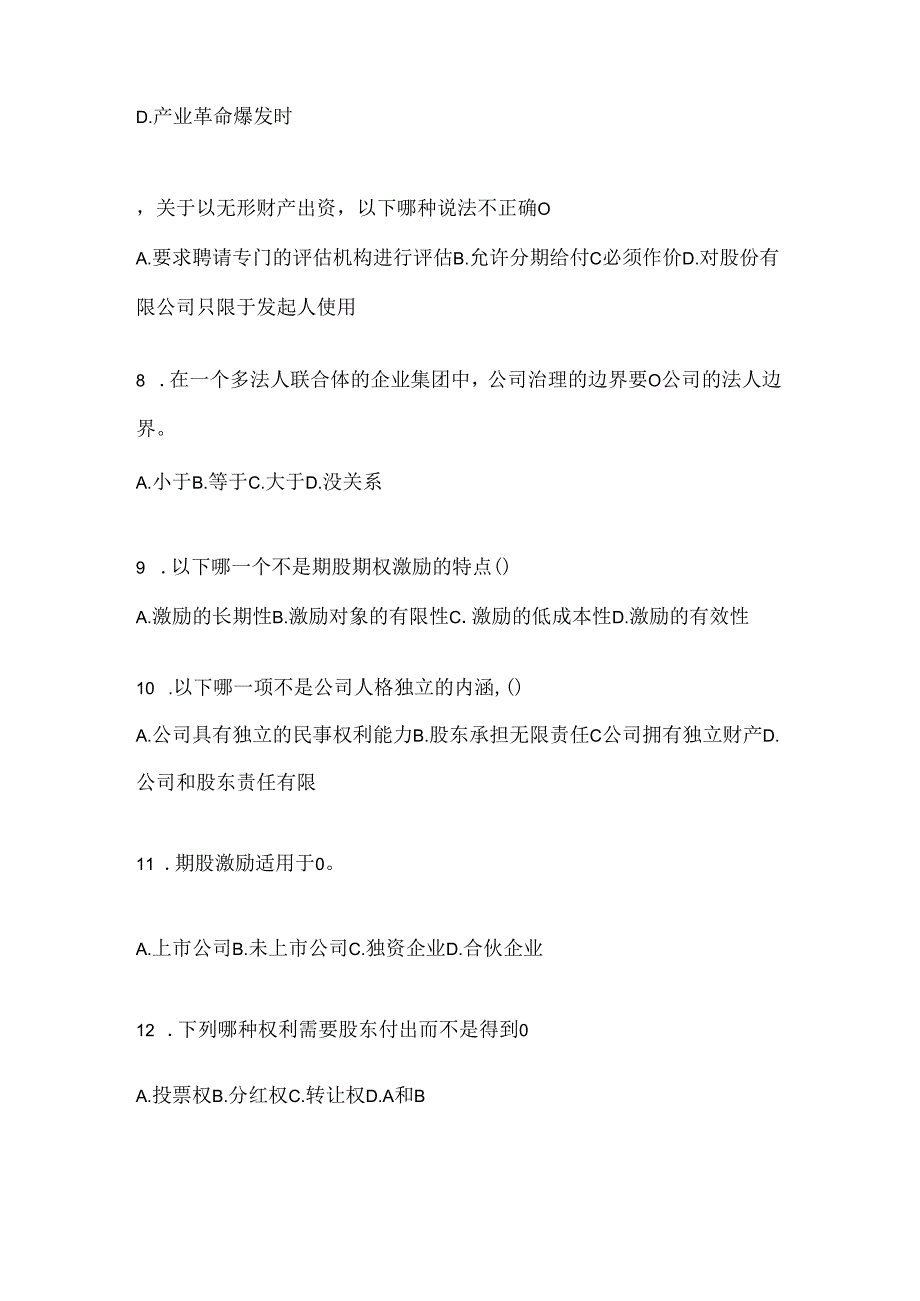 2024年度（最新）国家开放大学电大本科《公司概论》网考题库（含答案）.docx_第2页